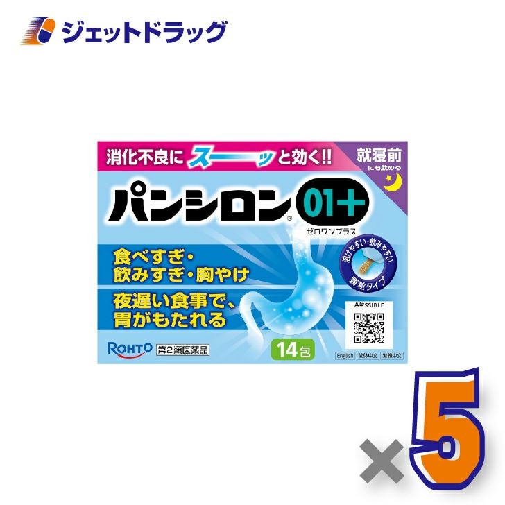 【第2類医薬品】パンシロン01プラス14包×5個〔胃酸過多・消化不良〕