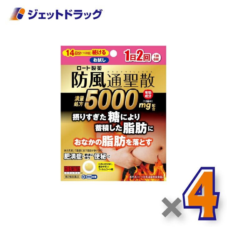 【第2類医薬品】ロート防風通聖散錠満量a168錠×4個※セルフメディケーション税制対象〔漢方・ぼうふうつうさんしょう〕