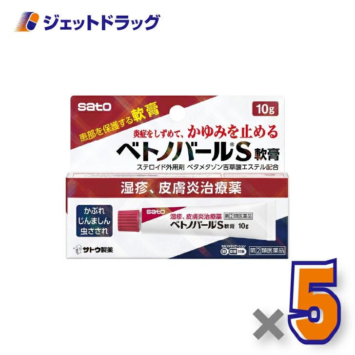 【第(2)類医薬品】ベトノバールS軟膏10g×5個※セルフメディケーション税制対象〔湿疹・皮膚炎・かゆみ〕