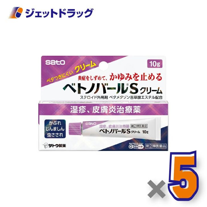 【第(2)類医薬品】ベトノバールSクリーム10g×5個※セルフメディケーション税制対象〔湿疹・皮膚炎・かゆみ〕