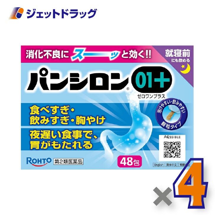 【第2類医薬品】パンシロン01プラス48包×4個〔胃痛・胸やけ・胃もたれ〕