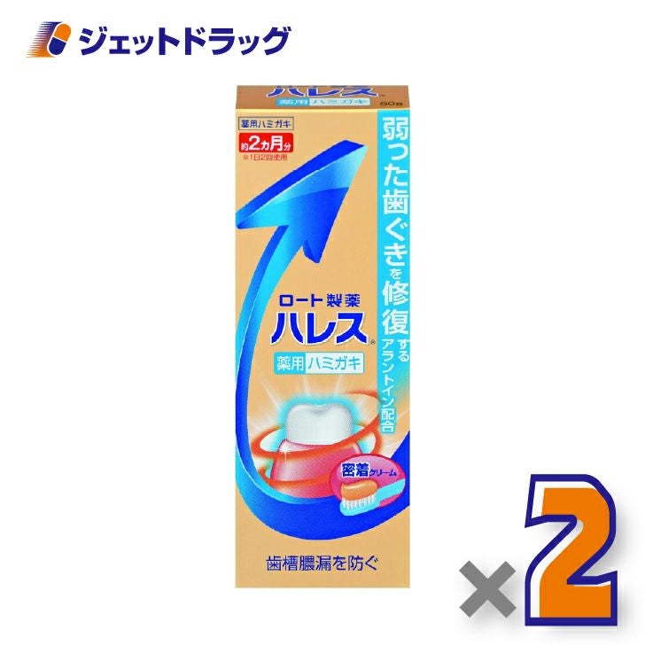 【医薬部外品】ハレス薬用ハミガキ50g×2個〔歯周病・歯ぐき・腫れ〕