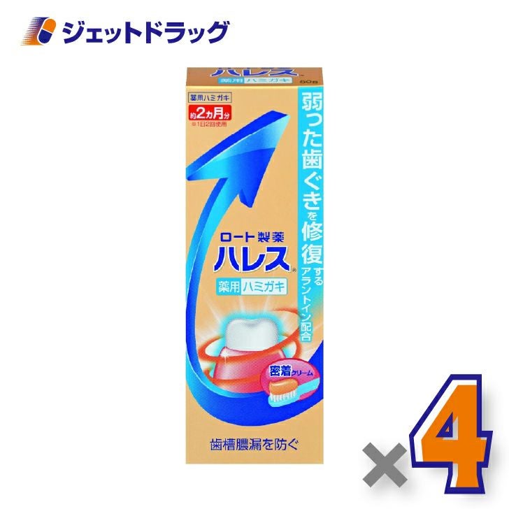 【医薬部外品】ハレス薬用ハミガキ50g×4個〔歯周病・歯ぐき・腫れ〕