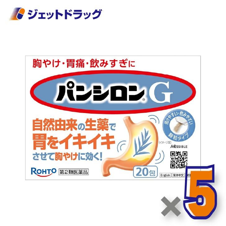 【第2類医薬品】パンシロンG20包×5個〔胃痛・胸やけ・胃もたれ〕