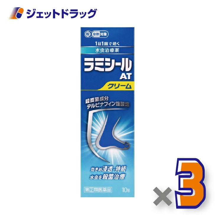 【第(2)類医薬品】ラミシールATクリーム10g×3個※セルフメディケーション税制対象〔水虫・いんきんたむし〕