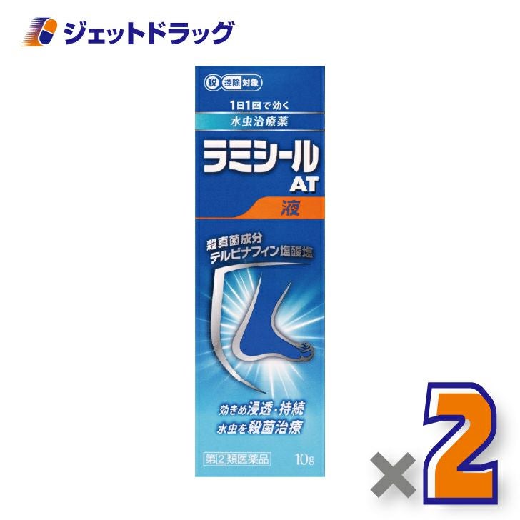 【第(2)類医薬品】ラミシールAT液10g×2個※セルフメディケーション税制対象〔水虫・いんきんたむし〕