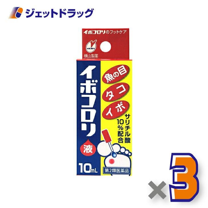 【第2類医薬品】イボコロリ液10mL