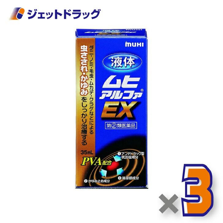 【第類医薬品】液体ムヒアルファEX35mL※セルフメディケーション税制対象商品