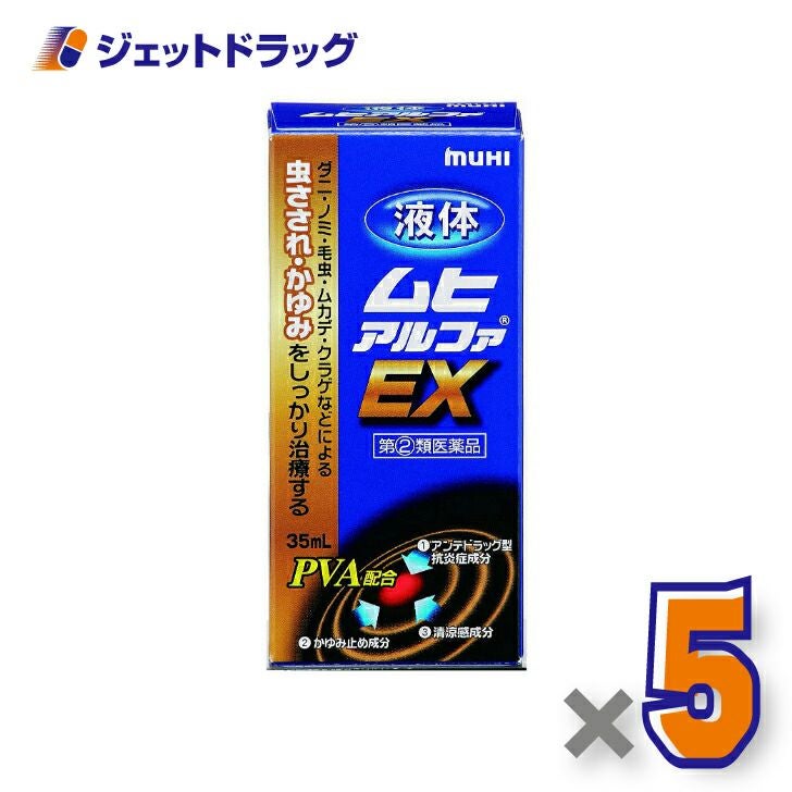 【第類医薬品】液体ムヒアルファEX35mL※セルフメディケーション税制対象商品