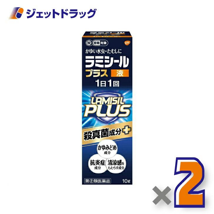 【第類医薬品】ラミシールプラス液10g※セルフメディケーション税制対象商品