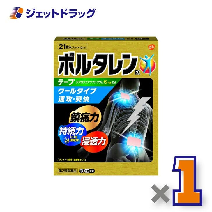 【第2類医薬品】ボルタレンEXテープ21枚※セルフメディケーション税制対象商品