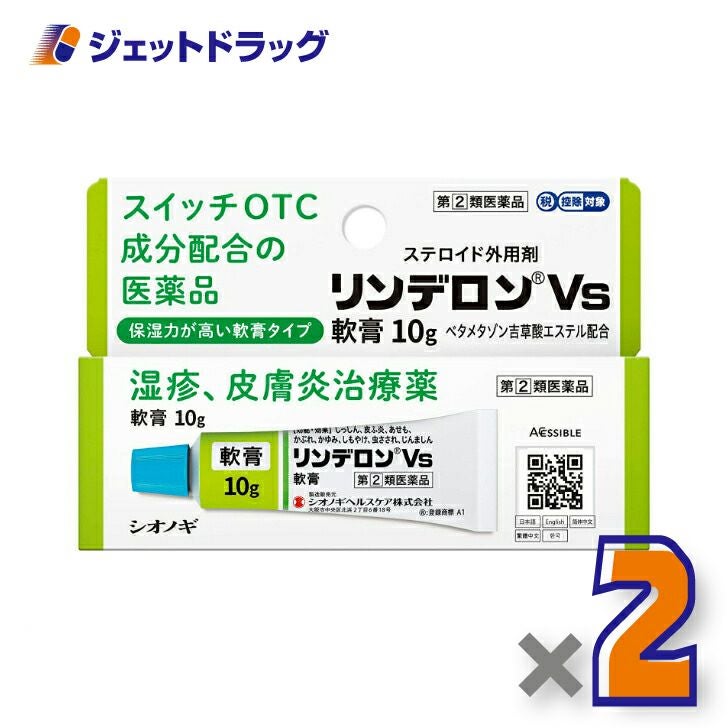 【第類医薬品】リンデロンVs軟膏10g※セルフメディケーション税制対象商品