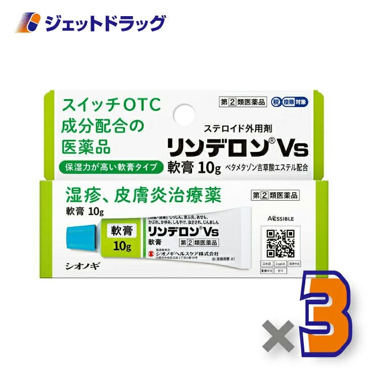 【第類医薬品】リンデロンVs軟膏10g※セルフメディケーション税制対象商品
