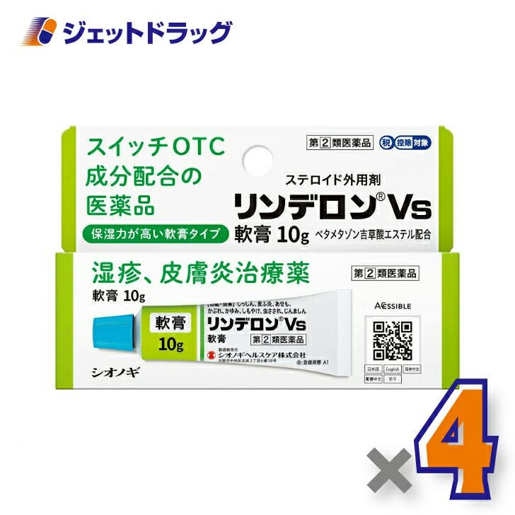 【第類医薬品】リンデロンVs軟膏10g※セルフメディケーション税制対象商品