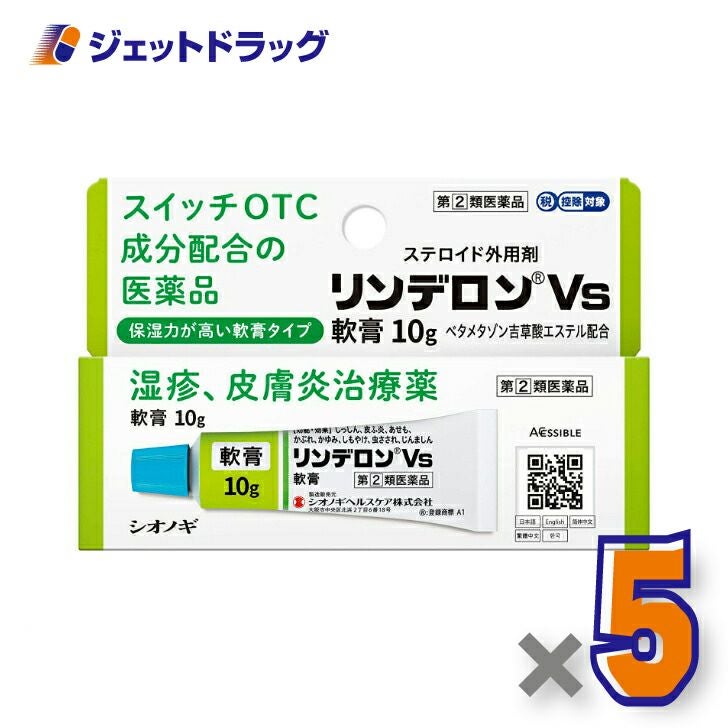 【第類医薬品】リンデロンVs軟膏10g※セルフメディケーション税制対象商品