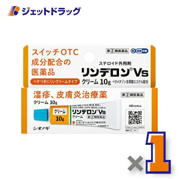 【第類医薬品】リンデロンVsクリーム10g※セルフメディケーション税制対象商品