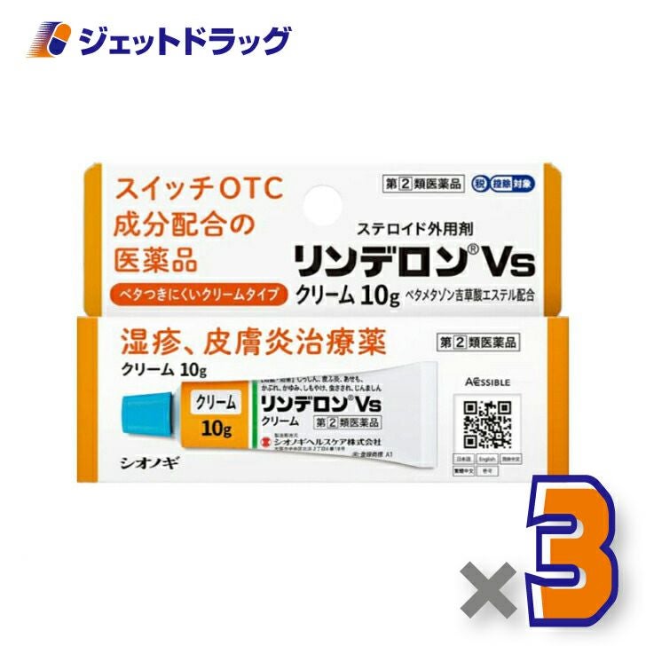 【第類医薬品】リンデロンVsクリーム10g※セルフメディケーション税制対象商品