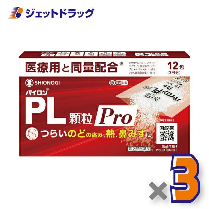 【第類医薬品】パイロンPL顆粒Pro12包※セルフメディケーション税制対象商品