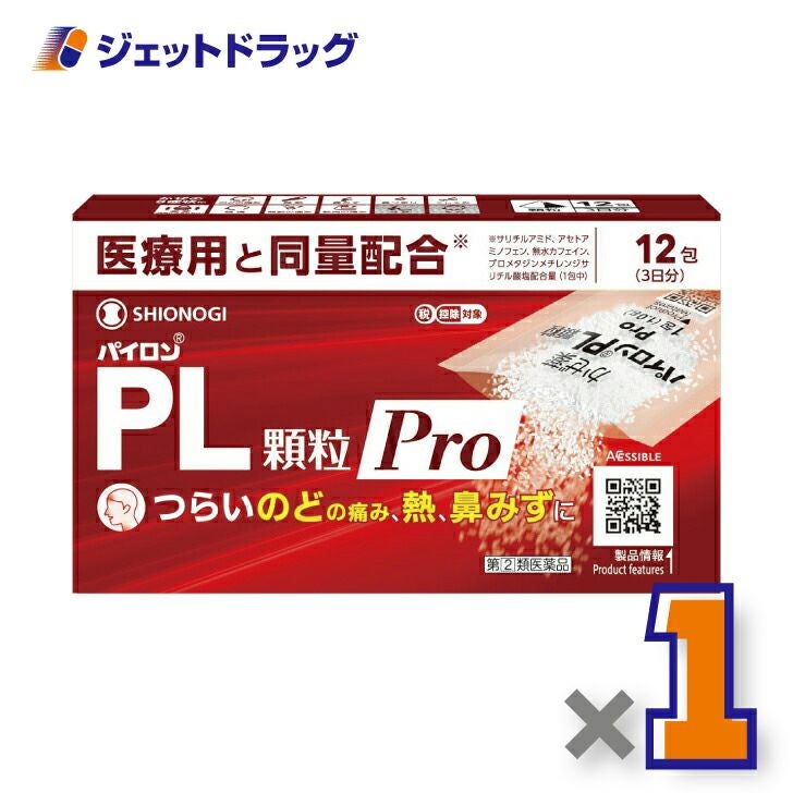 【第類医薬品】パイロンPL顆粒Pro12包※セルフメディケーション税制対象商品