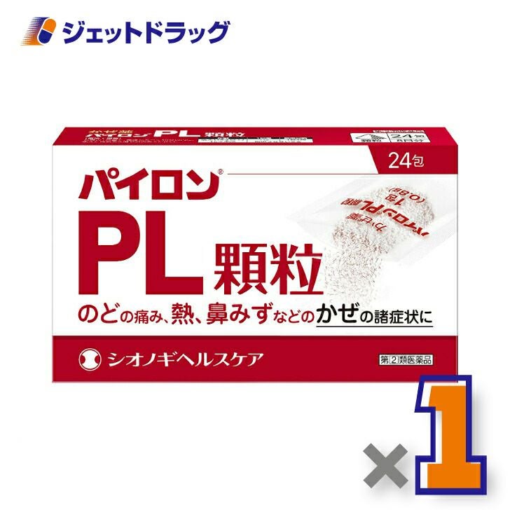 【第類医薬品】パイロンPL顆粒24包※セルフメディケーション税制対象商品