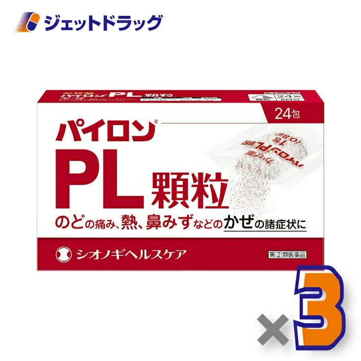 【第類医薬品】パイロンPL顆粒24包※セルフメディケーション税制対象商品