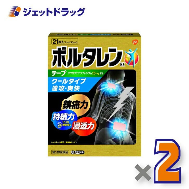 【第2類医薬品】ボルタレンEXテープ21枚※セルフメディケーション税制対象商品