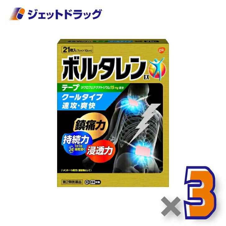 【第2類医薬品】ボルタレンEXテープ21枚※セルフメディケーション税制対象商品