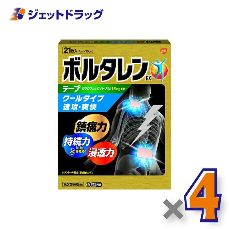 【第2類医薬品】ボルタレンEXテープ21枚※セルフメディケーション税制対象商品