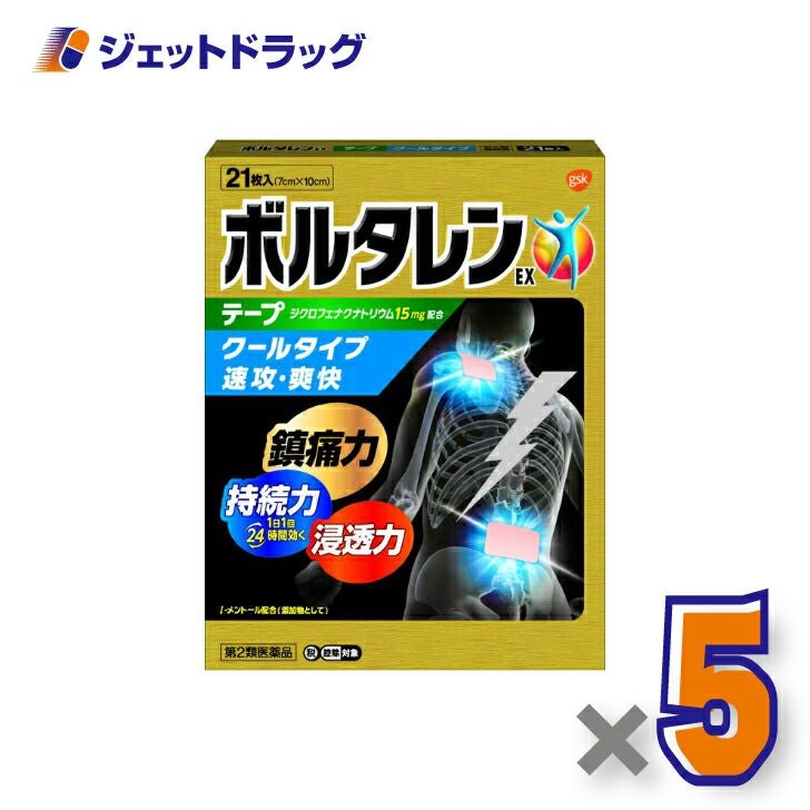 【第2類医薬品】ボルタレンEXテープ21枚※セルフメディケーション税制対象商品