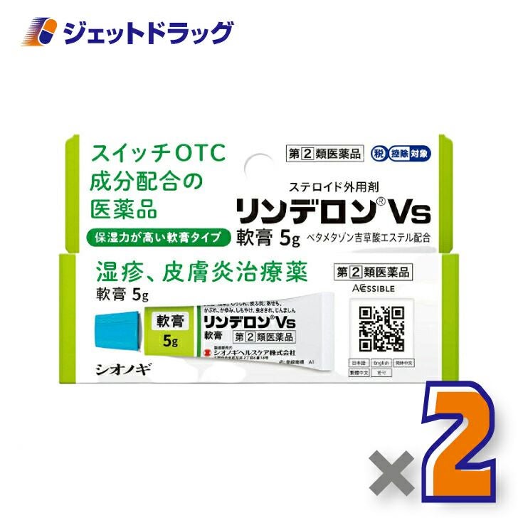 【第類医薬品】リンデロンVs軟膏5g※セルフメディケーション税制対象商品