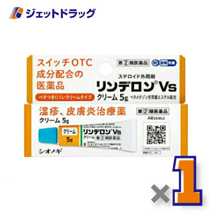 【第類医薬品】リンデロンVsクリーム5g※セルフメディケーション税制対象商品