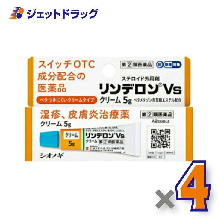 【第類医薬品】リンデロンVsクリーム5g※セルフメディケーション税制対象商品