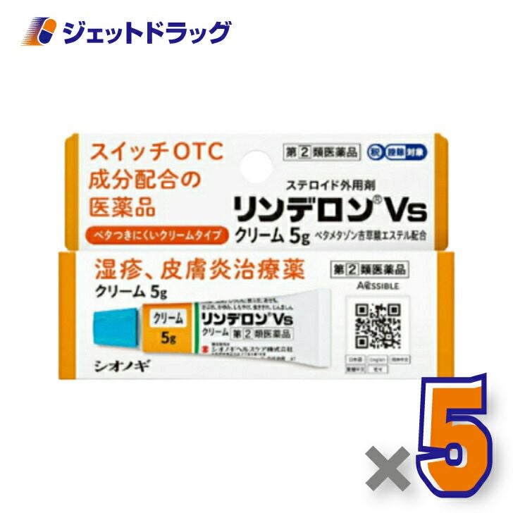【第類医薬品】リンデロンVsクリーム5g※セルフメディケーション税制対象商品