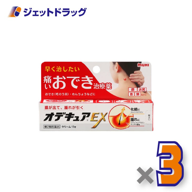 【第2類医薬品】オデキュアEX12g