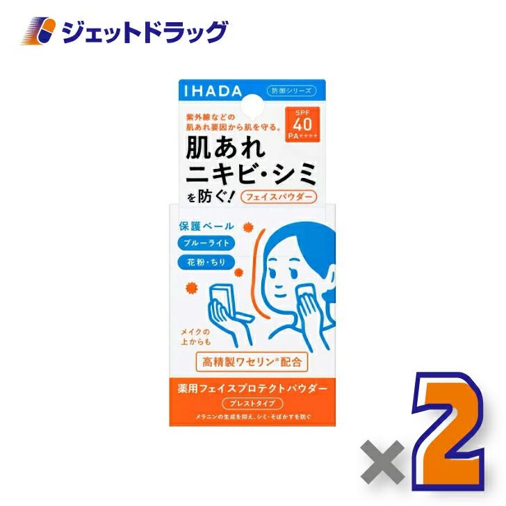 【医薬部外品】イハダ薬用フェイスプロテクトパウダーSPF40PA++++9g