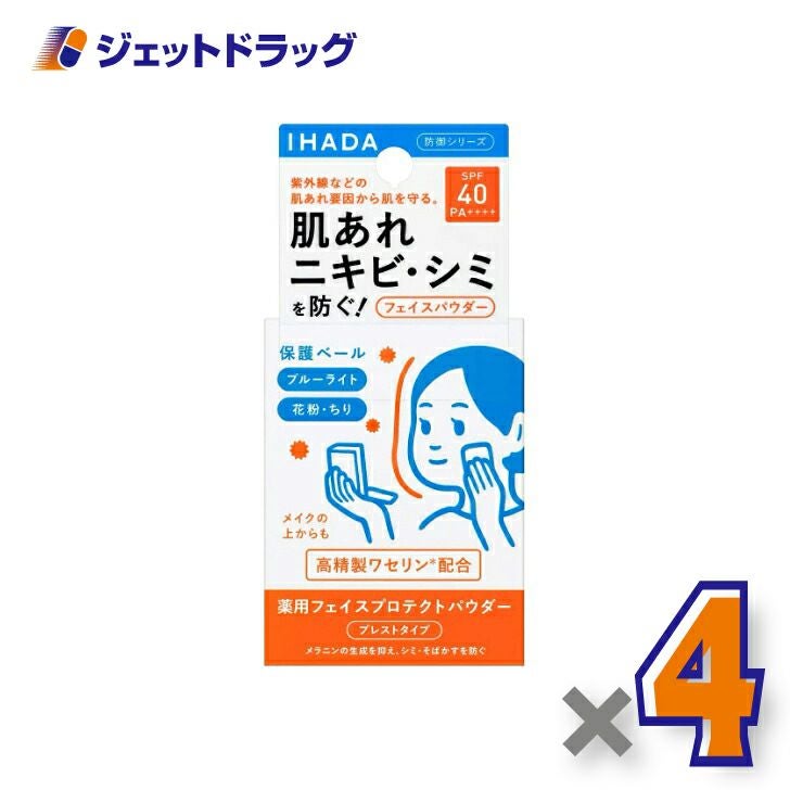 【医薬部外品】イハダ薬用フェイスプロテクトパウダーSPF40PA++++9g