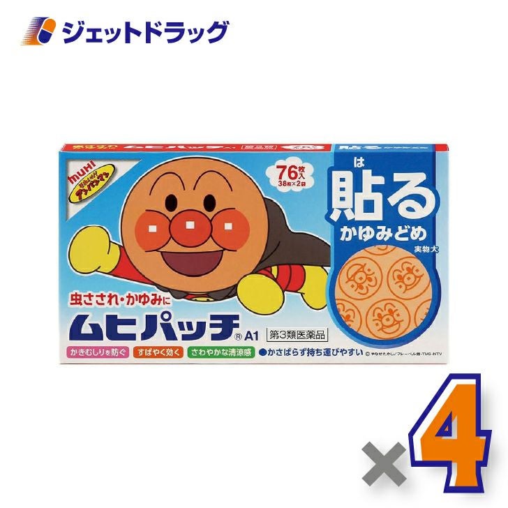 【第3類医薬品】ムヒパッチA76枚※セルフメディケーション税制対象商品