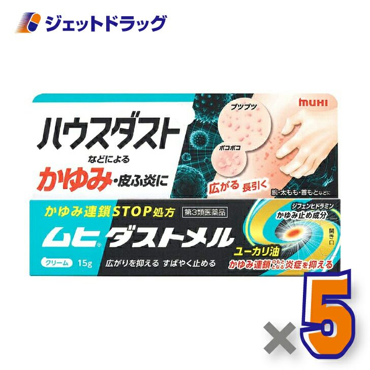 【第3類医薬品】ムヒダストメル15g※セルフメディケーション税制対象商品