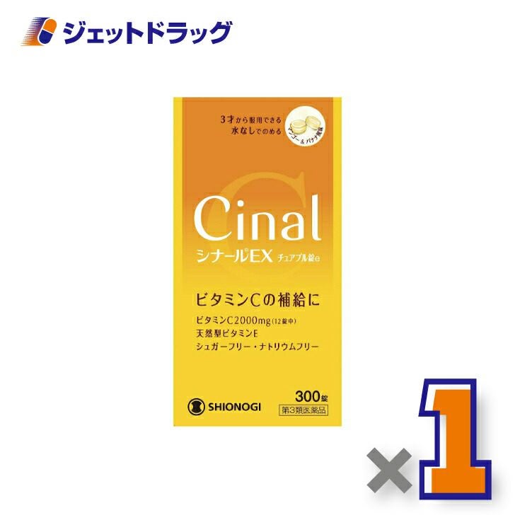 【第3類医薬品】シナールEXチュアブル錠e300錠