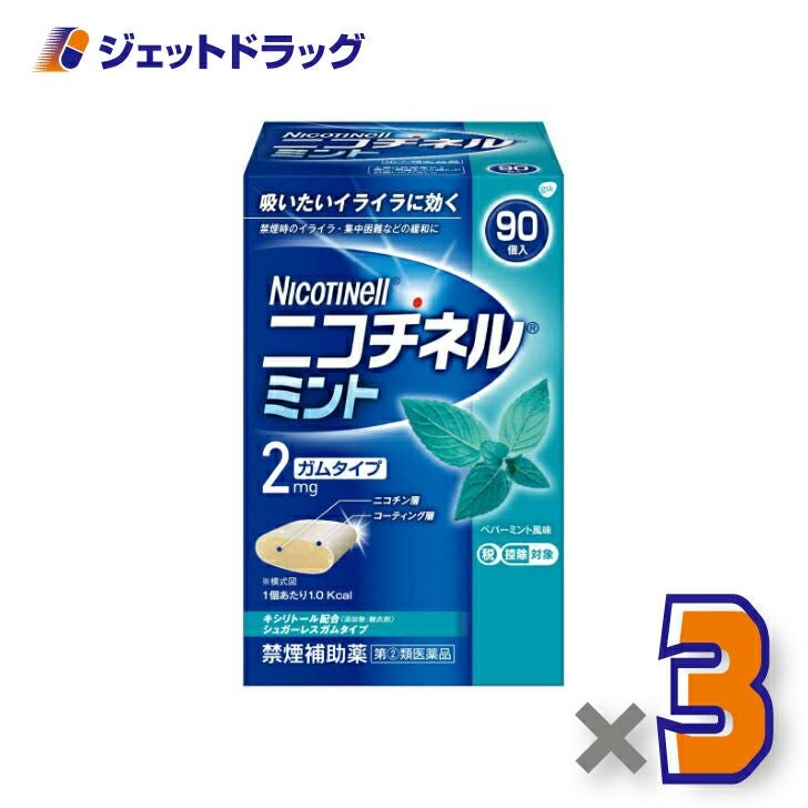 【第類医薬品】ニコチネルミント90個