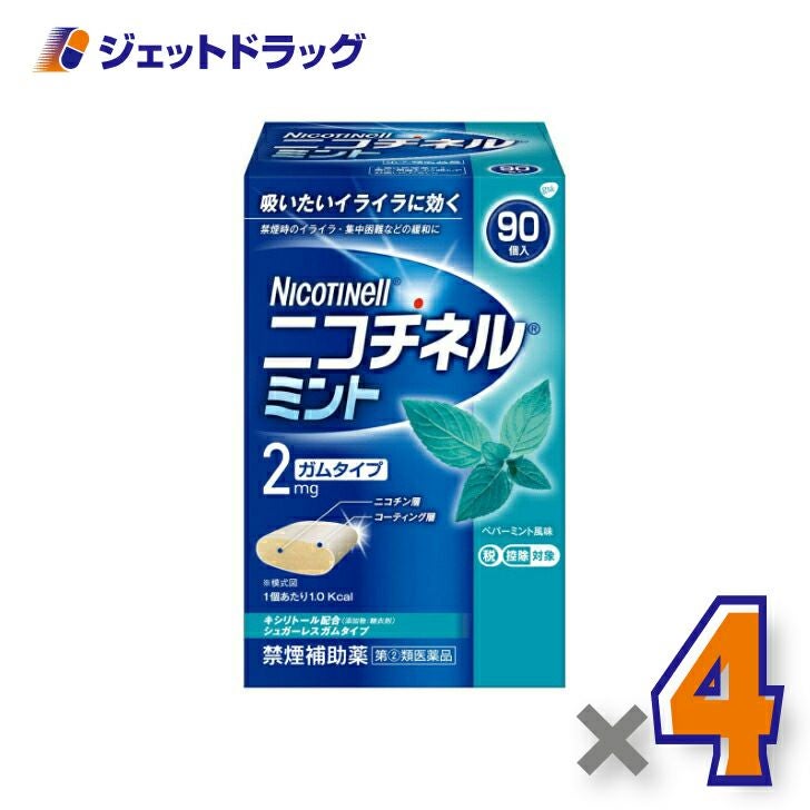 【第類医薬品】ニコチネルミント90個