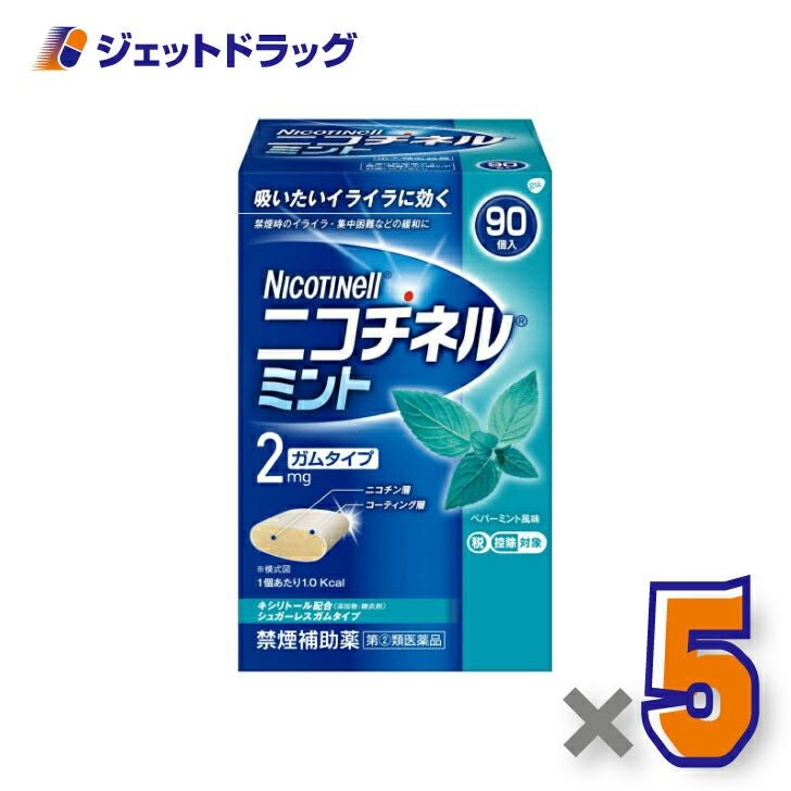 【第類医薬品】ニコチネルミント90個