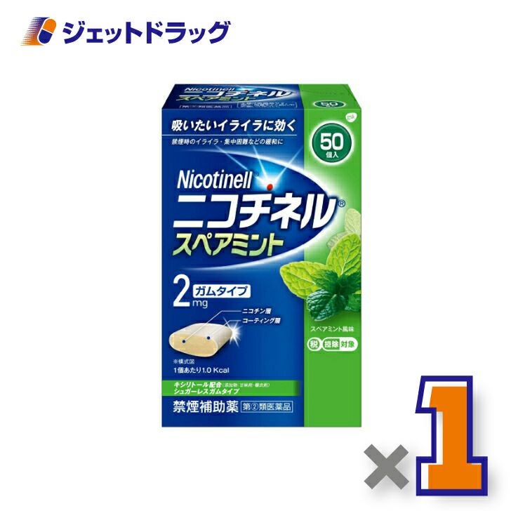 【第類医薬品】ニコチネルスペアミント50個