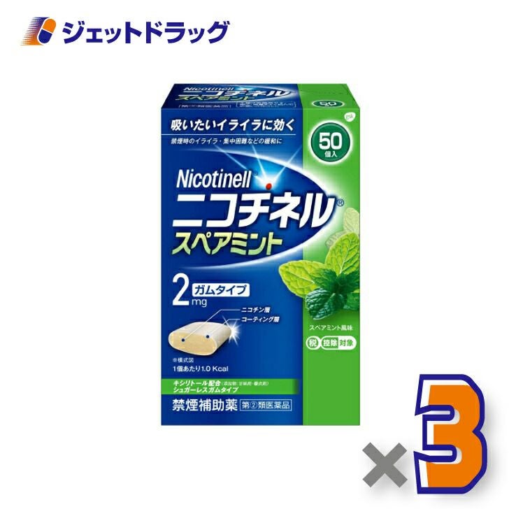 【第類医薬品】ニコチネルスペアミント50個