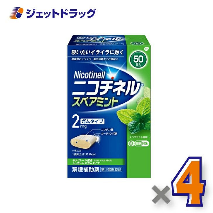 【第類医薬品】ニコチネルスペアミント50個