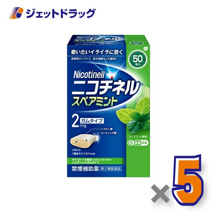 【第類医薬品】ニコチネルスペアミント50個