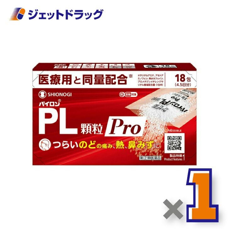 【第類医薬品】パイロンPL顆粒Pro18包