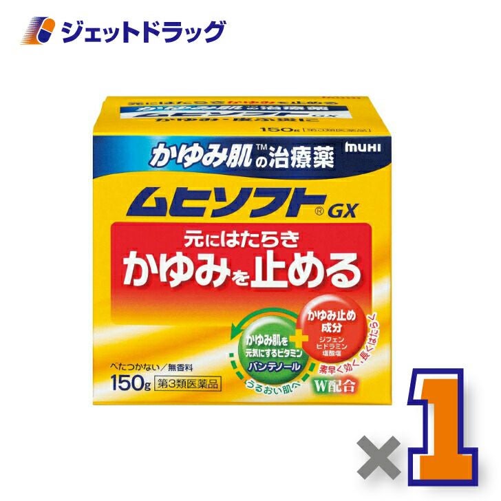 【第3類医薬品】ムヒソフトGX150g
