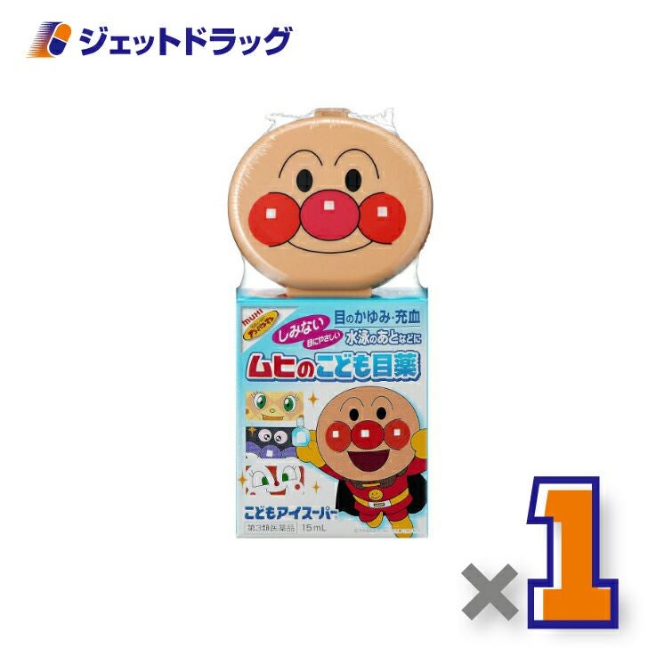 【第3類医薬品】ムヒのこども目薬こどもアイスーパー15mL