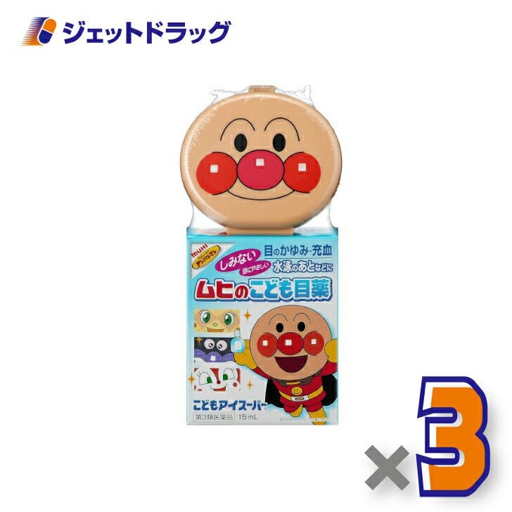 【第3類医薬品】ムヒのこども目薬こどもアイスーパー15mL